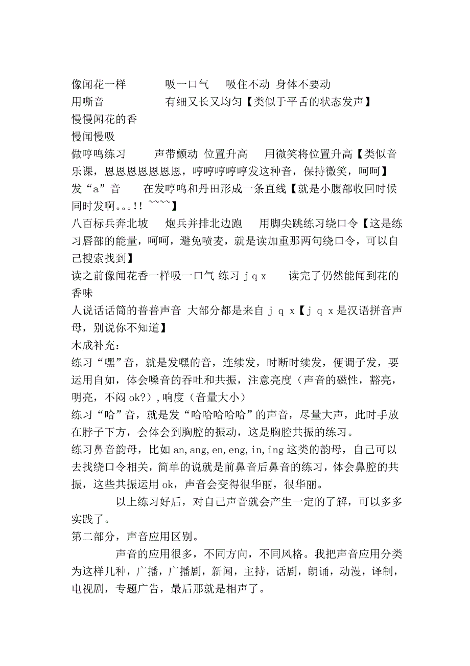 木成谈配音学习_第3页