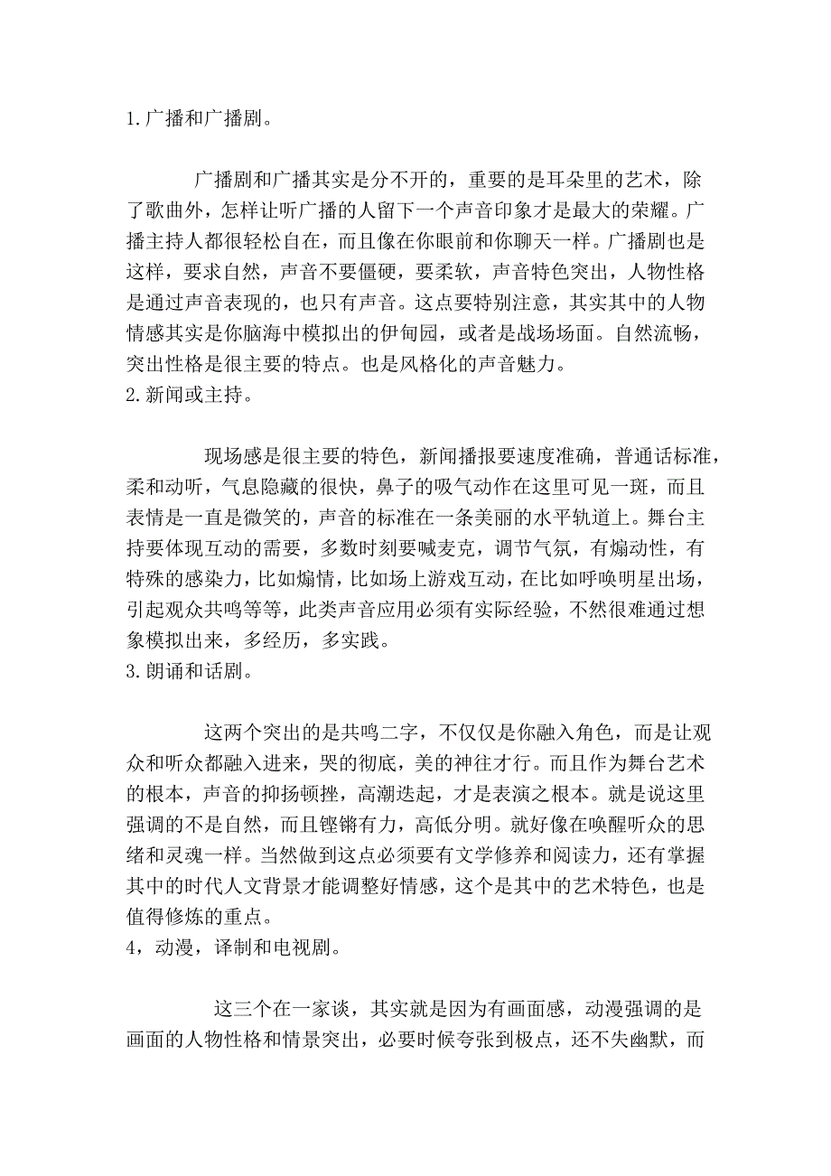 木成谈配音学习_第4页