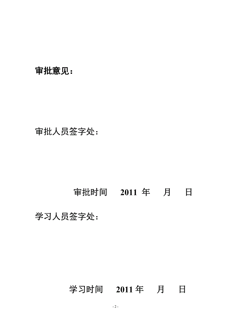 白云煤矿风井井筒工程施工组织设计_第2页