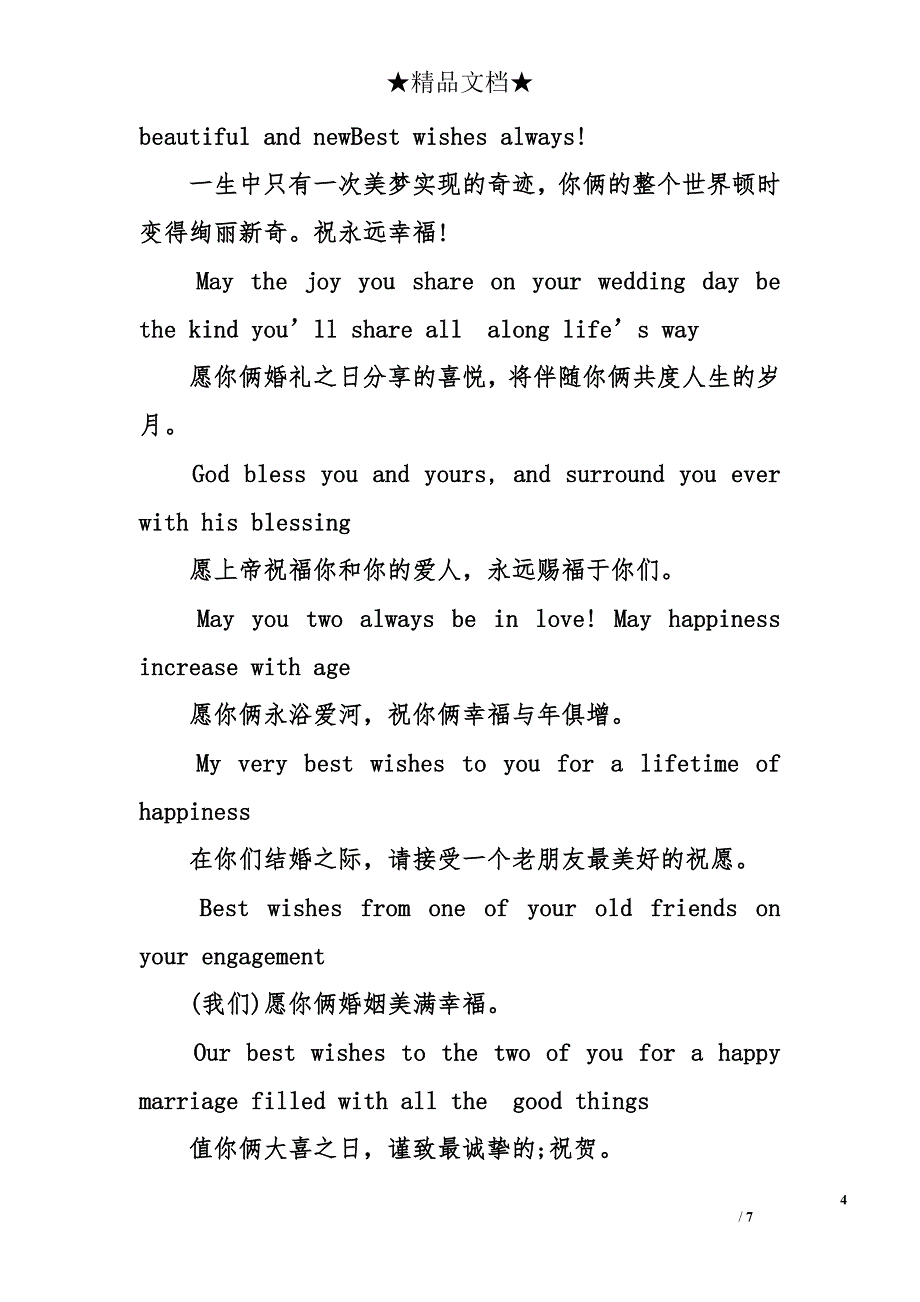 结婚英文祝福语_第4页