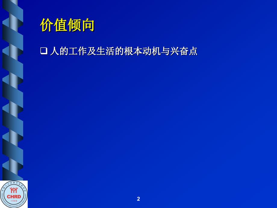 价值倾向测试分析_第2页