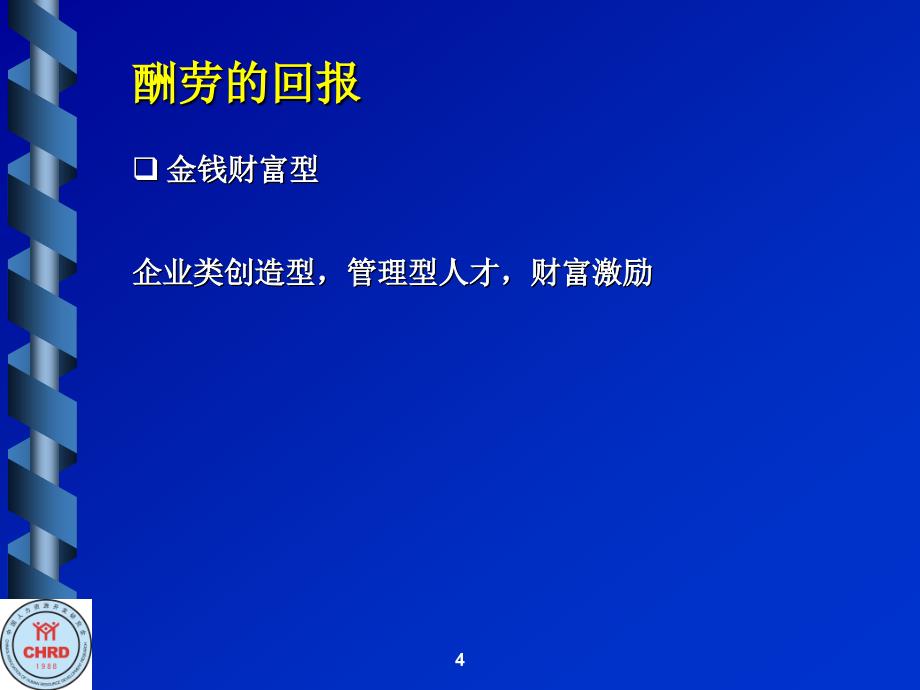 价值倾向测试分析_第4页