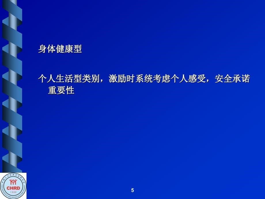 价值倾向测试分析_第5页