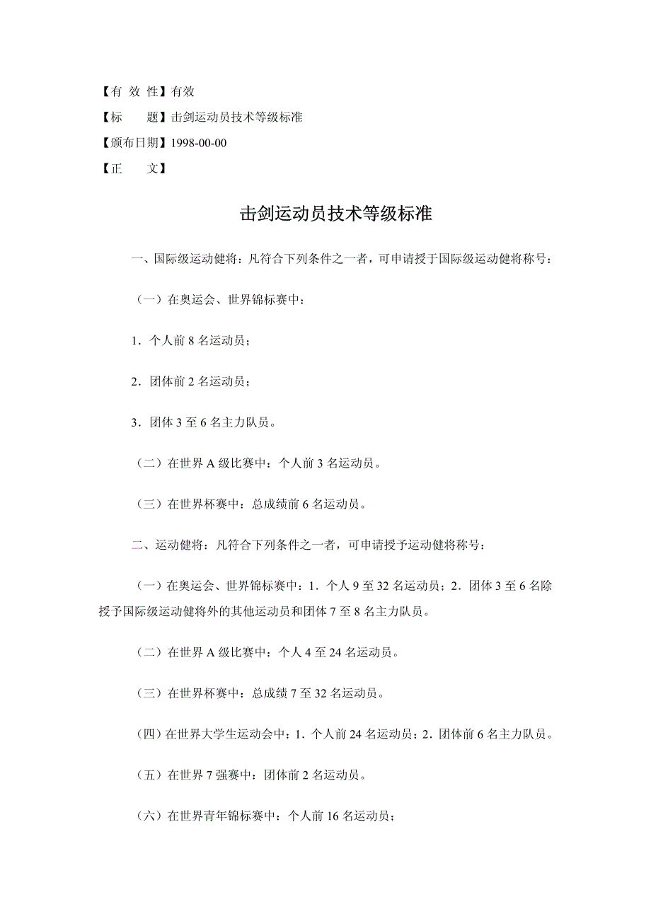 击剑运动员技术等级标准_第1页