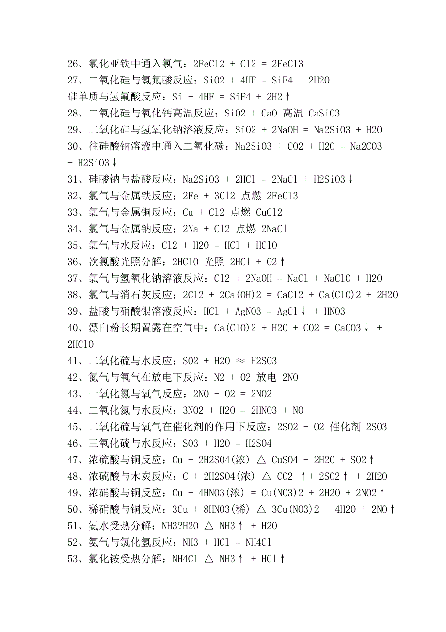 高一化学方程式大全_第2页