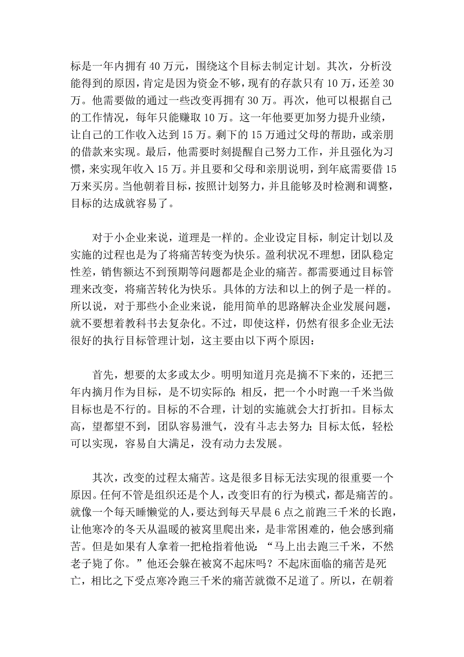 目标管理就是把痛苦变企业成快乐_第2页