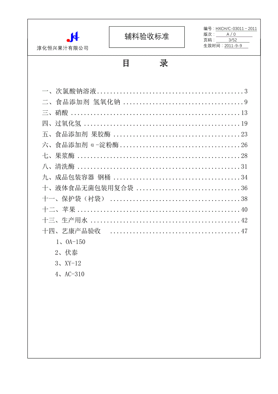 辅料验收标准_第3页