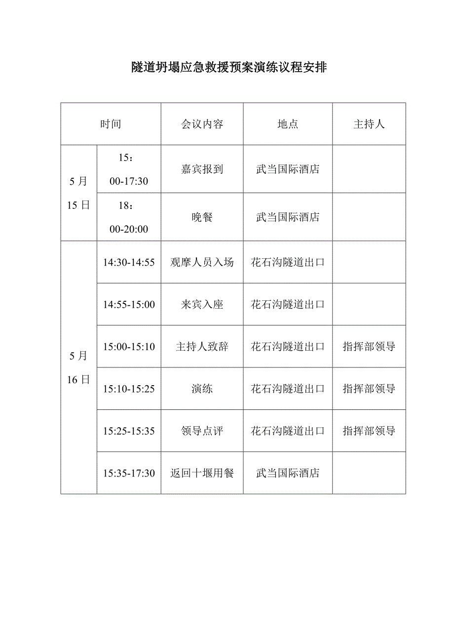 演练议程安排_第3页