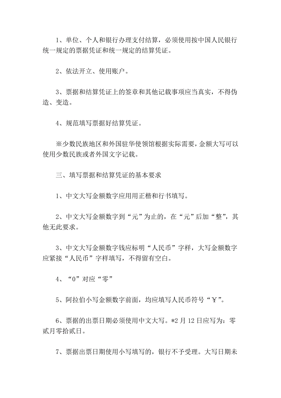 财规 第二章 支付结算法律制度_第2页