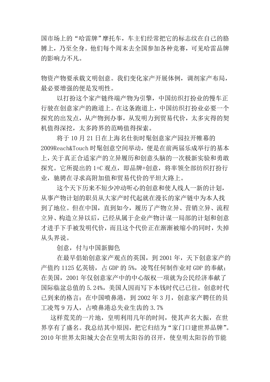 当创意驶进慢车道_第4页