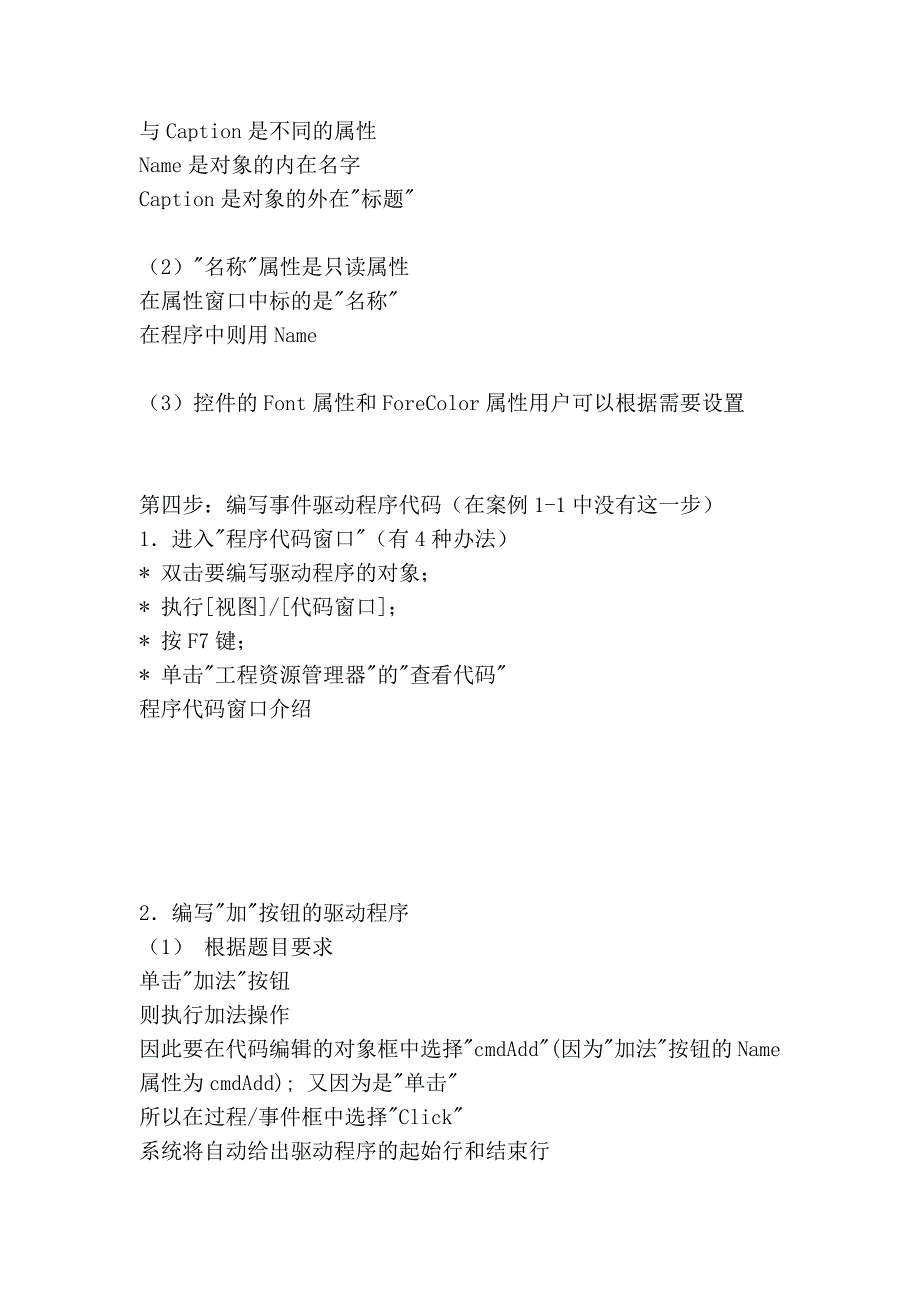 一、编写简单的vb程序：然后实现该程序_第4页