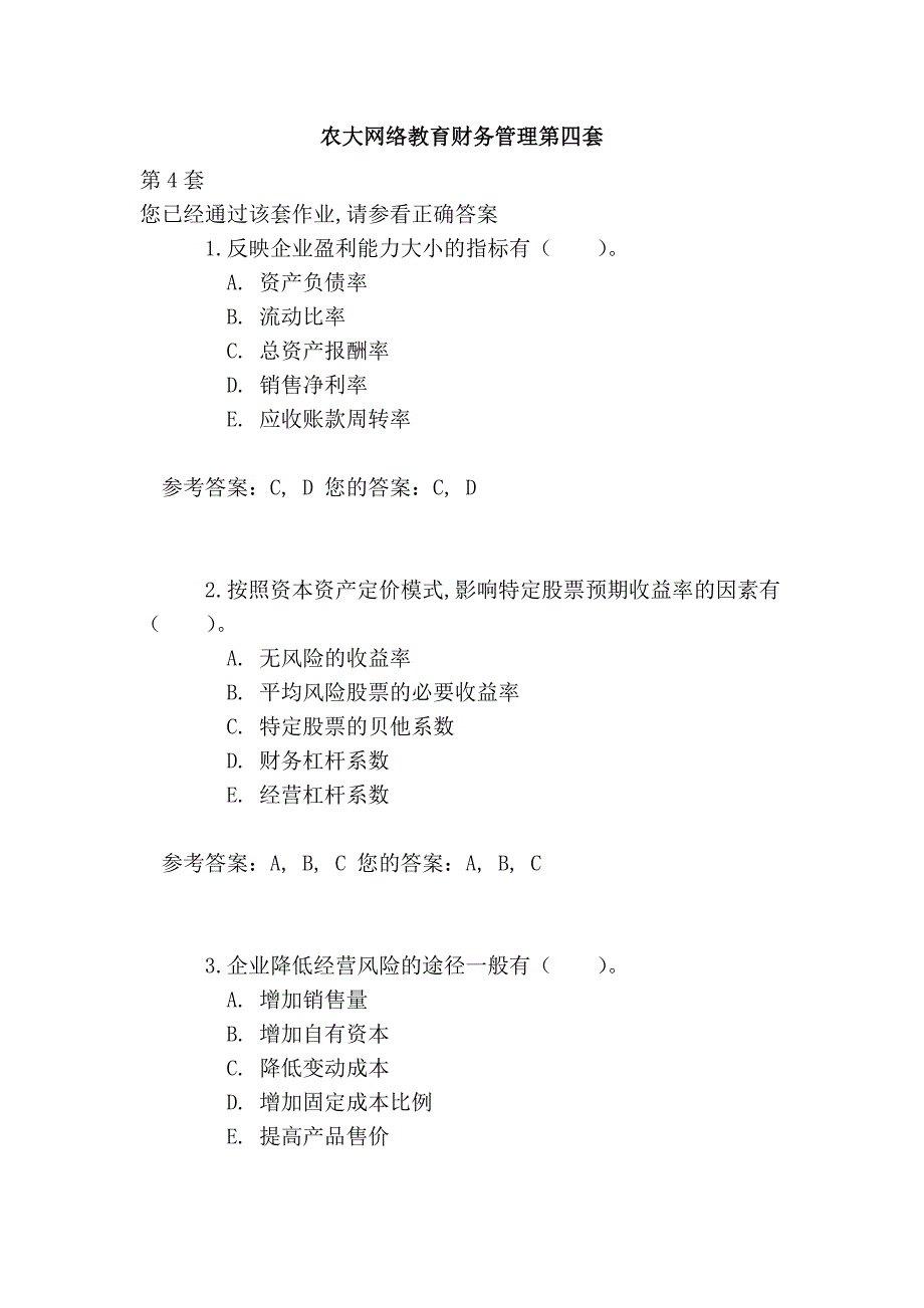 农大网络教育财务管理第四套_第1页