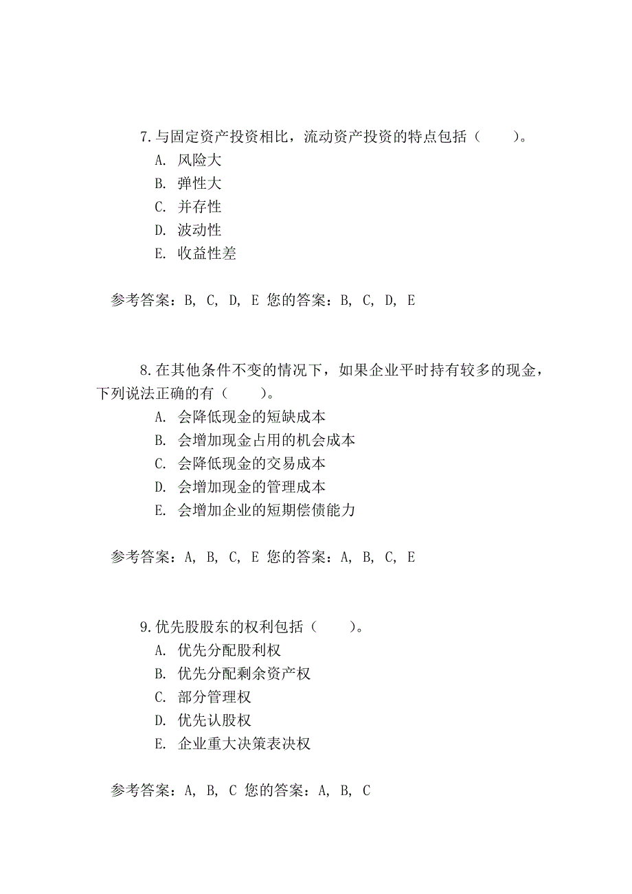 农大网络教育财务管理第四套_第3页