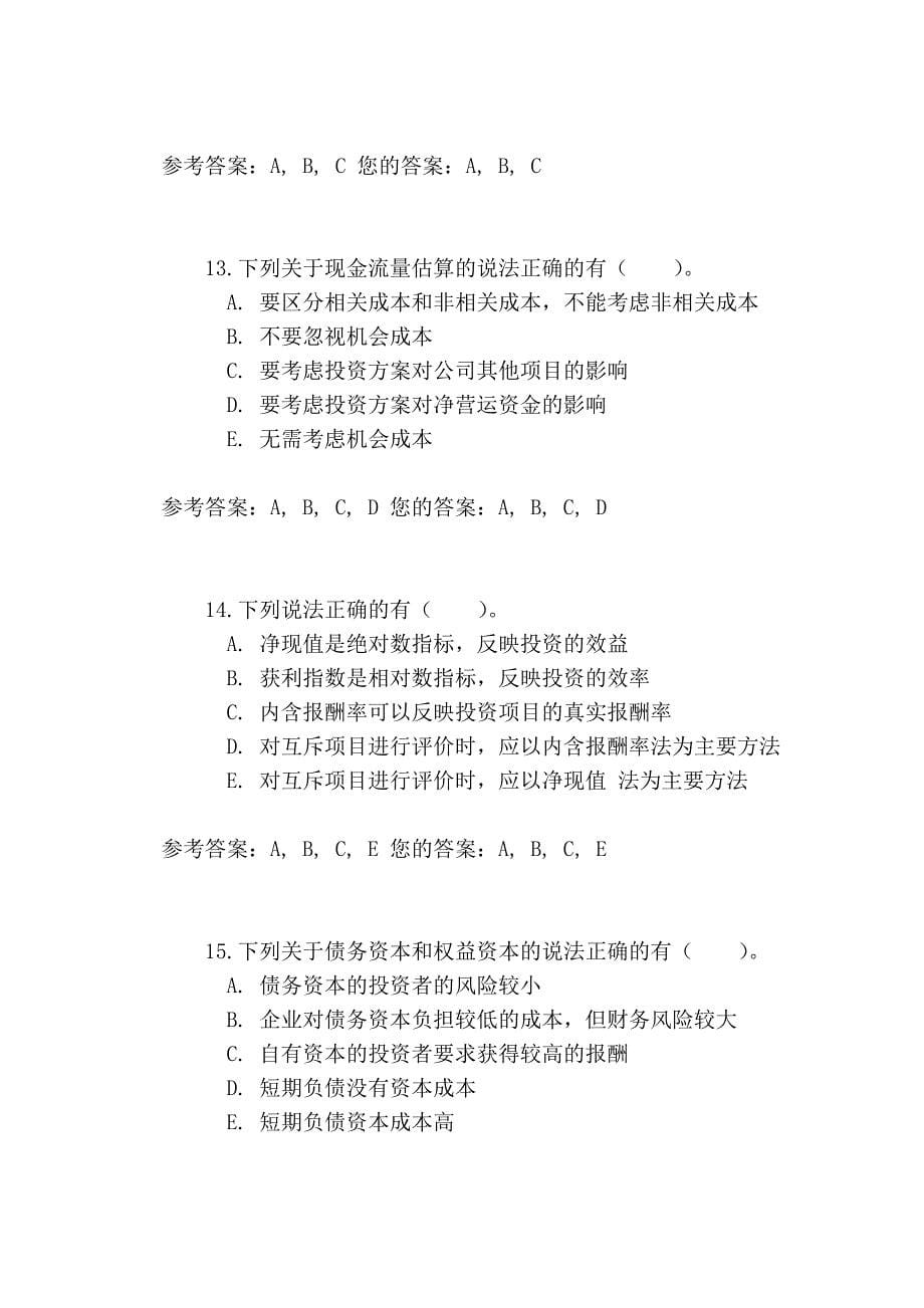 农大网络教育财务管理第四套_第5页