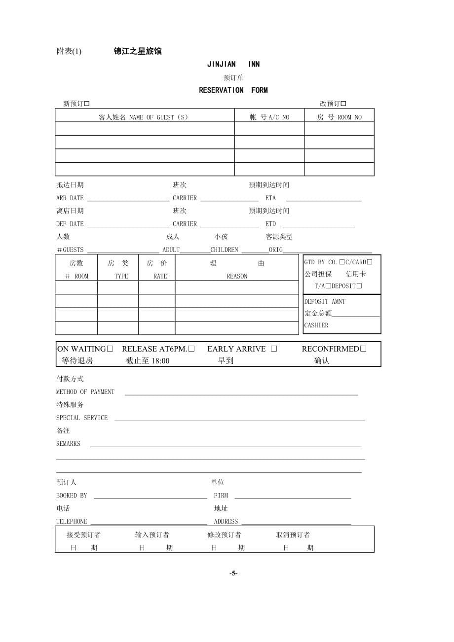 锦江之星总台模式_第5页