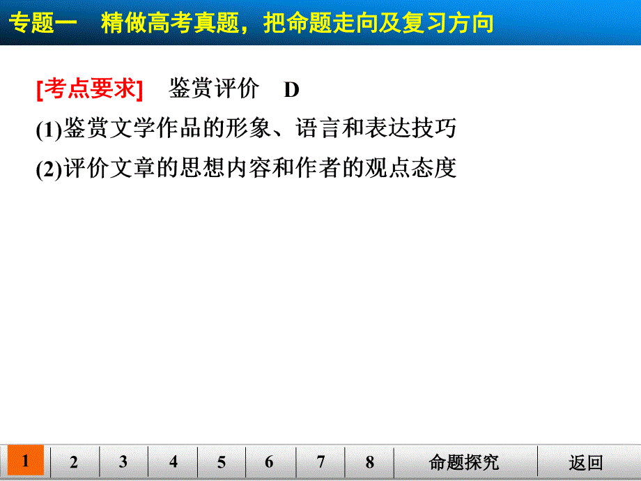 2016届高考复习：新课标卷近7年真题精练：古代诗歌鉴赏_第2页