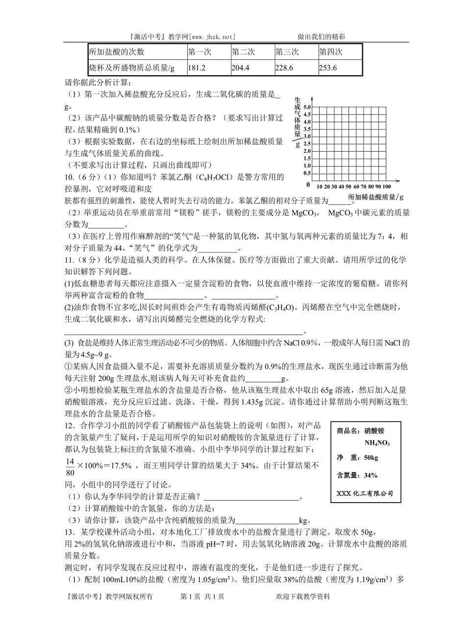 化学计算题综合训练_第2页