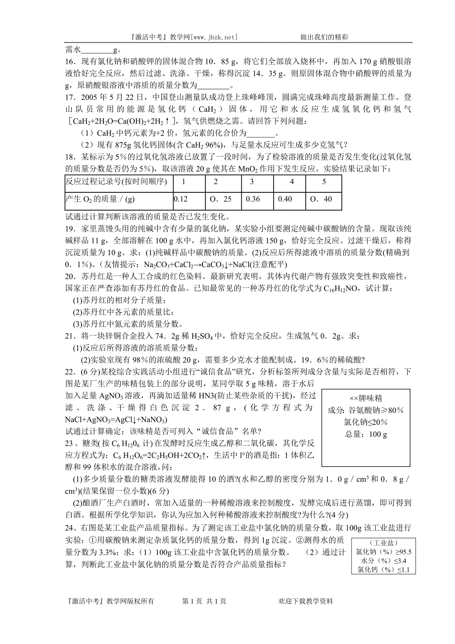 化学计算题综合训练_第4页