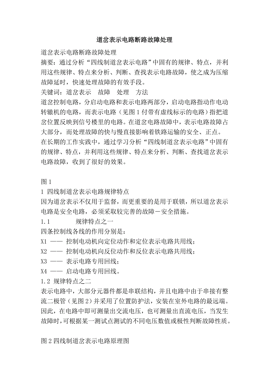 道岔表示电路断路故障处理_第1页