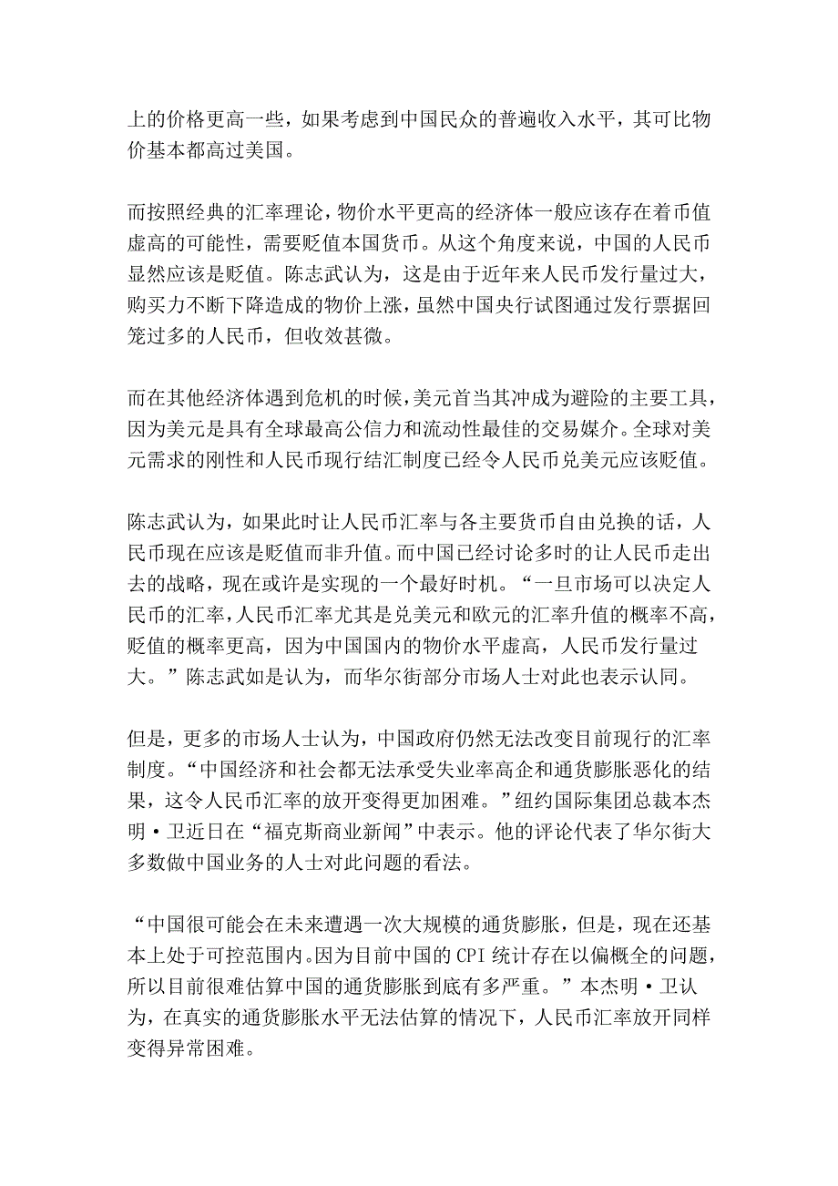 全球汇率战升级在即_第3页