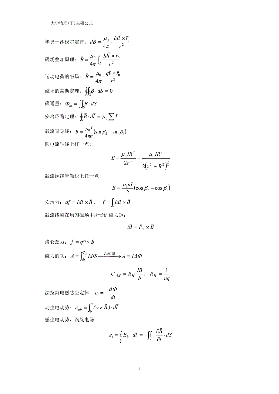 大学必备物理公式总结_第3页