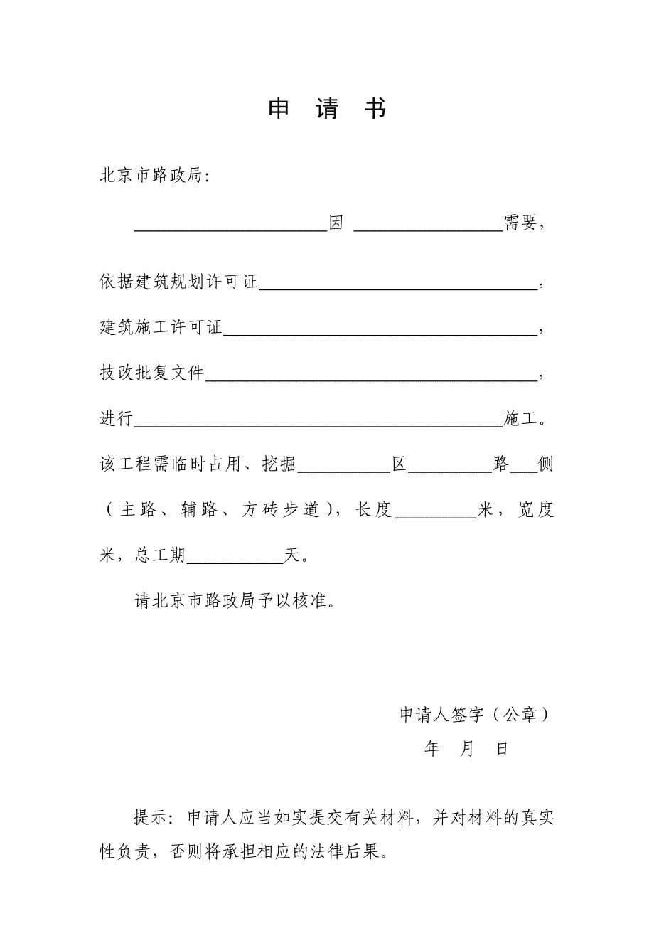 北京市临时设施占道核准申报表_第5页