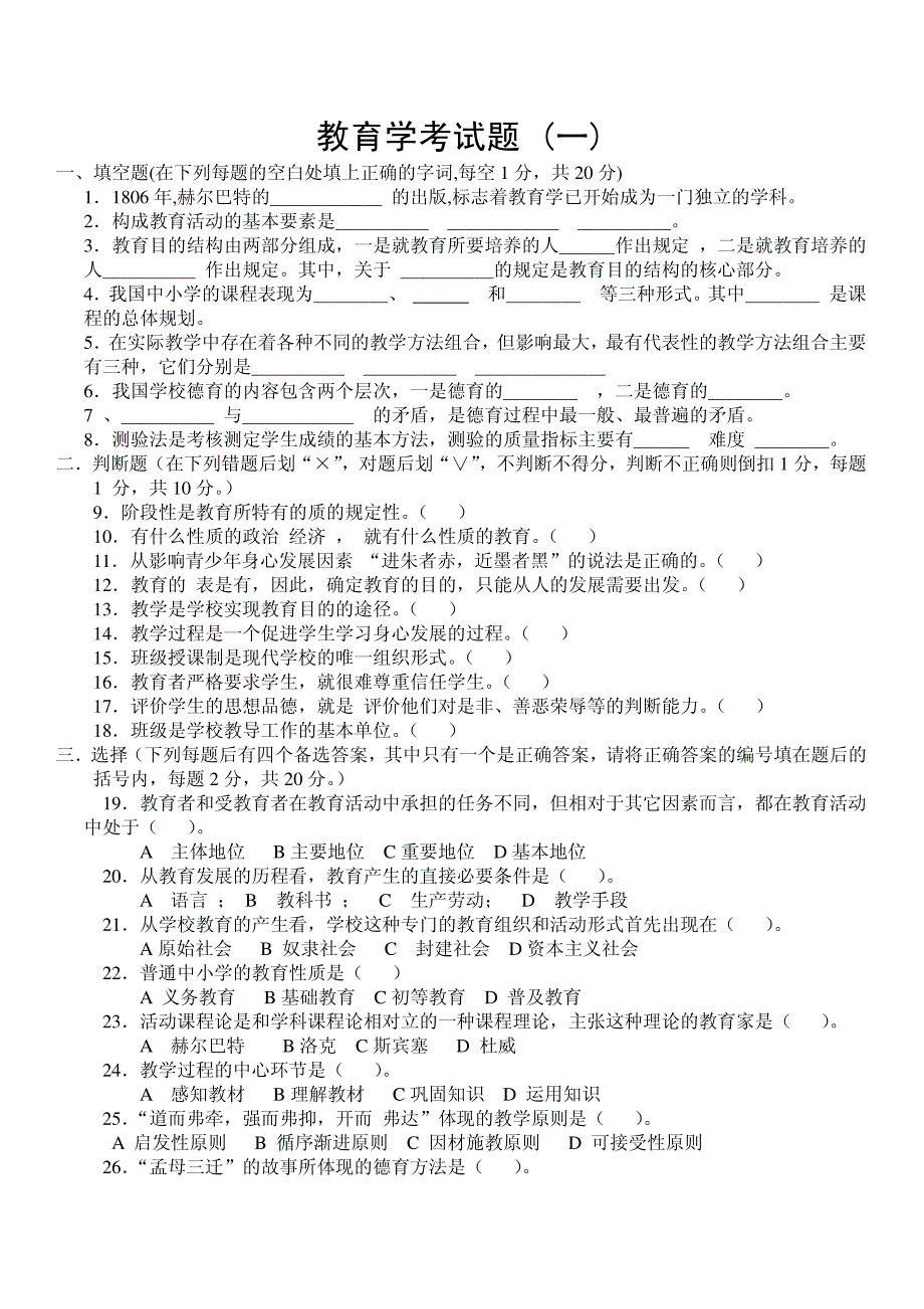 教育学经典试题_第1页