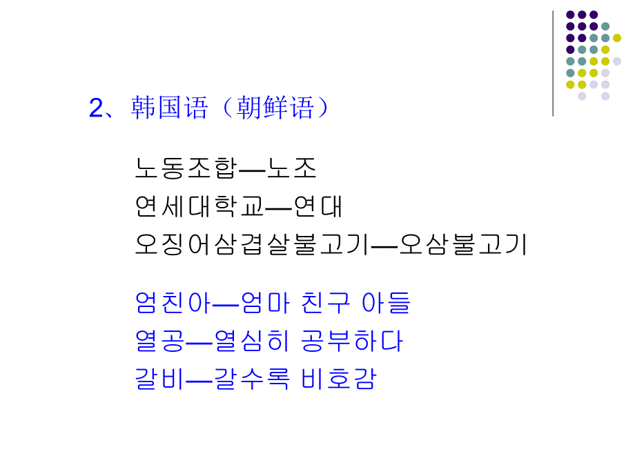 韩国语翻译_第3页