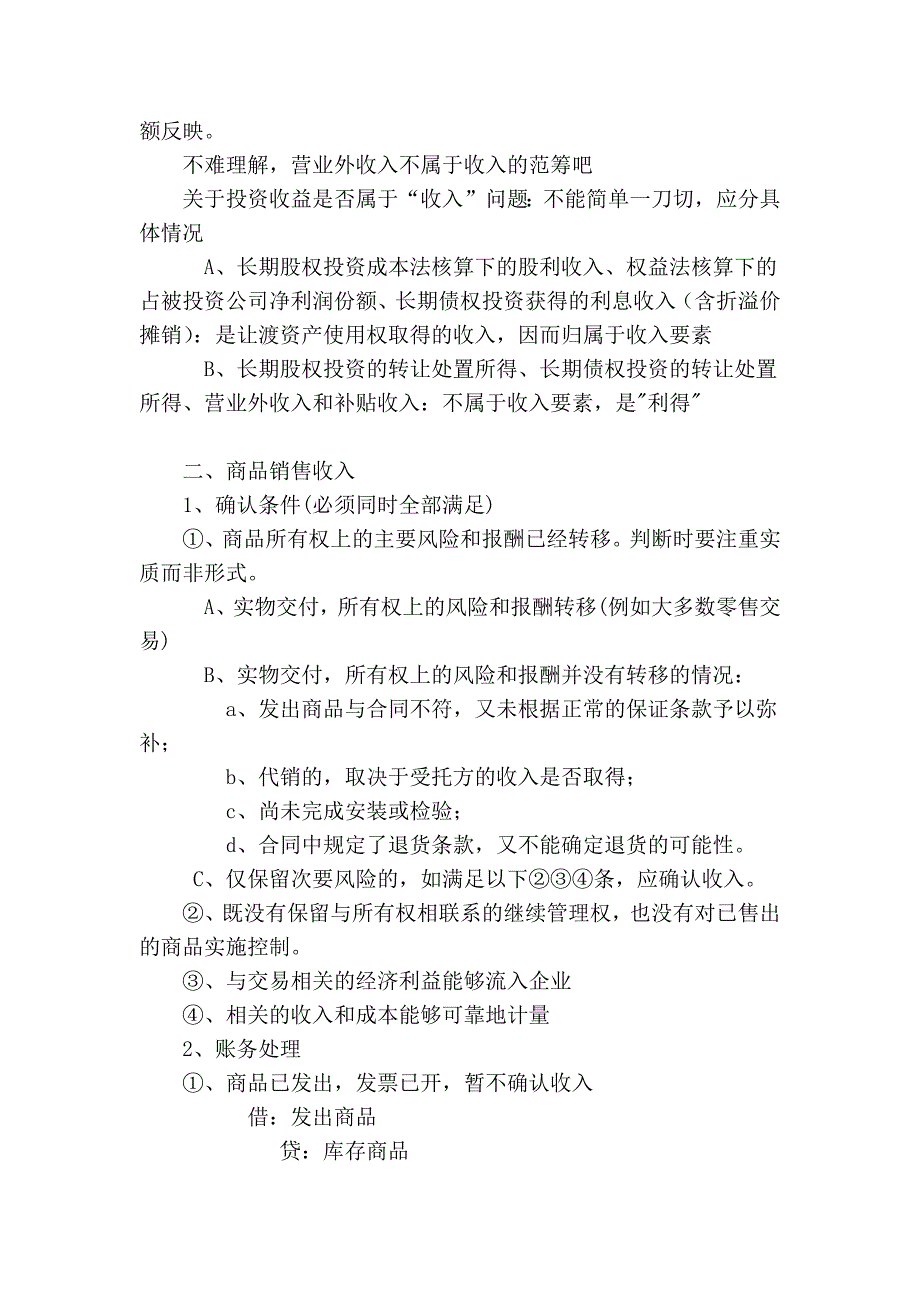 会计实务笔记09-第九章 收入费用利润_第2页