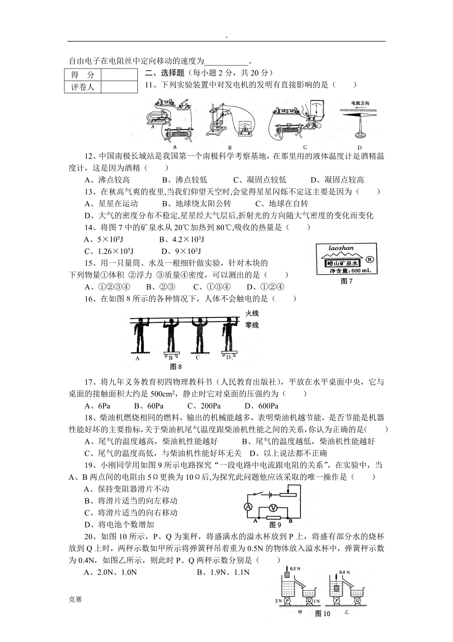 沂源县2006年初中毕业年级学科知识竞赛理综试题_第2页