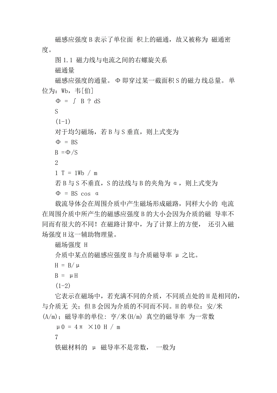 电力拖动电机知识_第2页