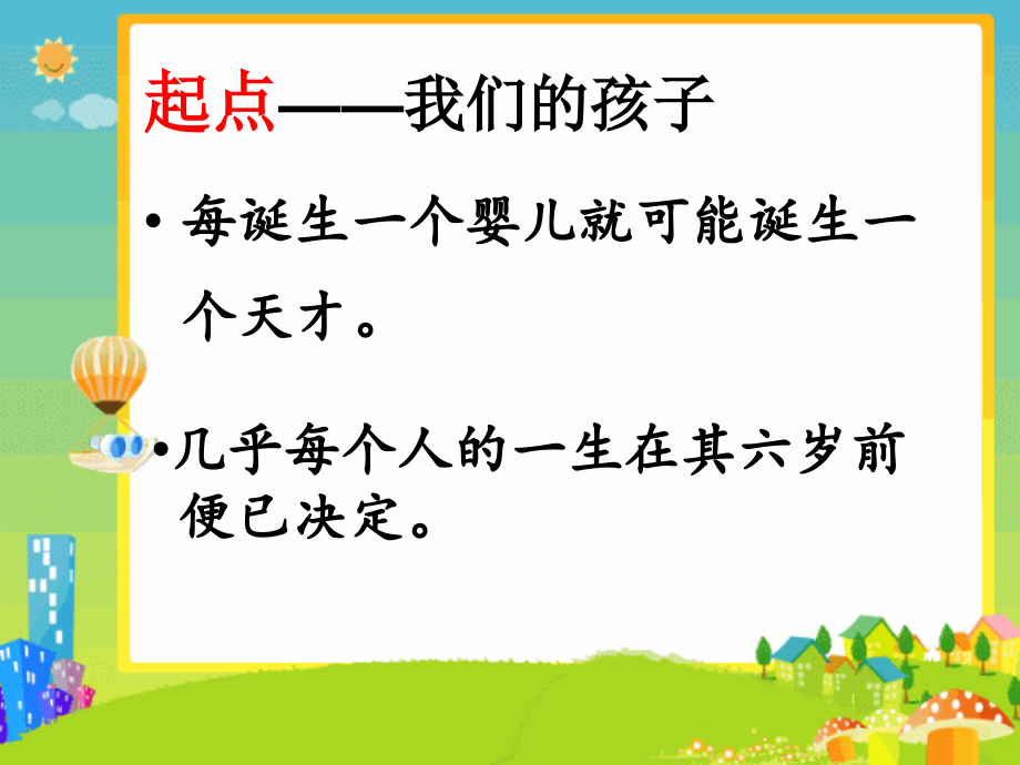 幼小衔接讲座_第4页