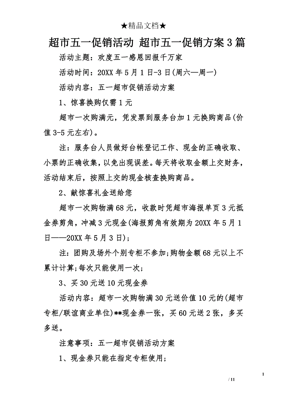 超市五一促销活动 超市五一促销3篇_第1页