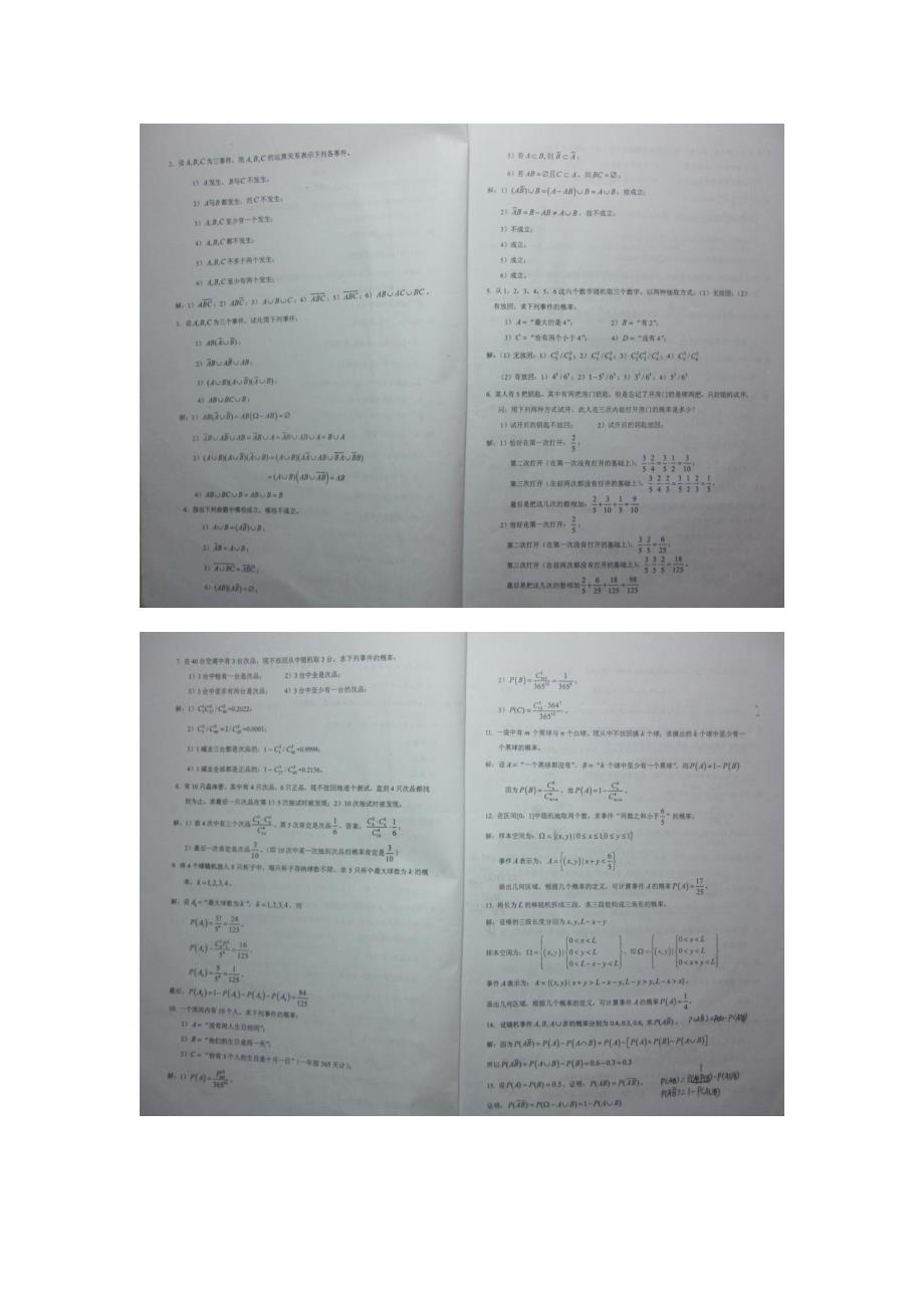 概率论与数理统计答案(重庆大学)_第3页