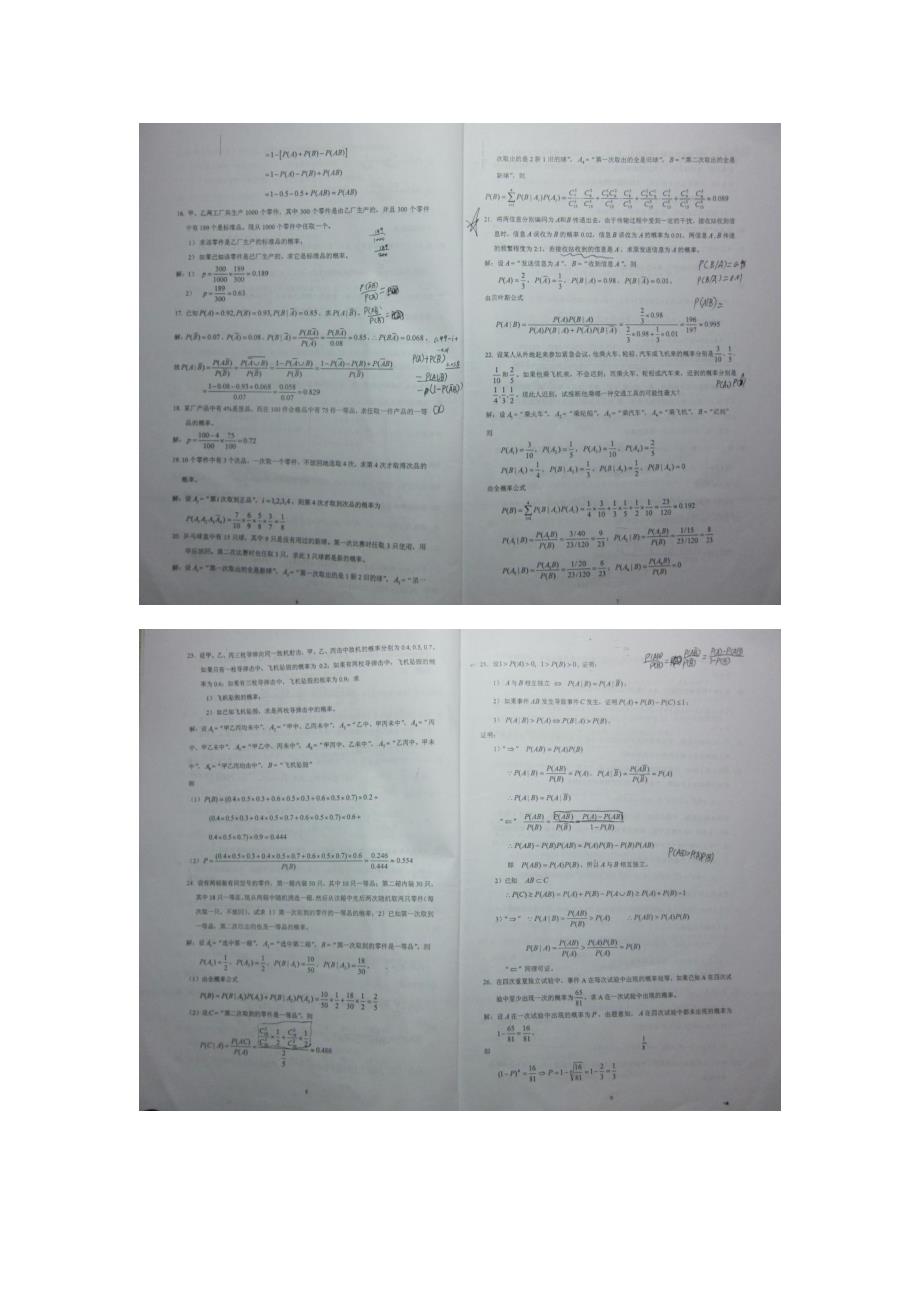概率论与数理统计答案(重庆大学)_第4页