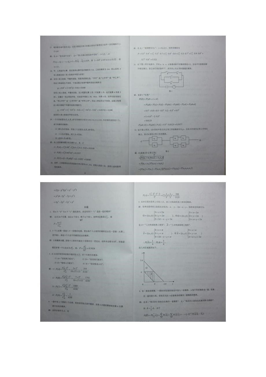 概率论与数理统计答案(重庆大学)_第5页