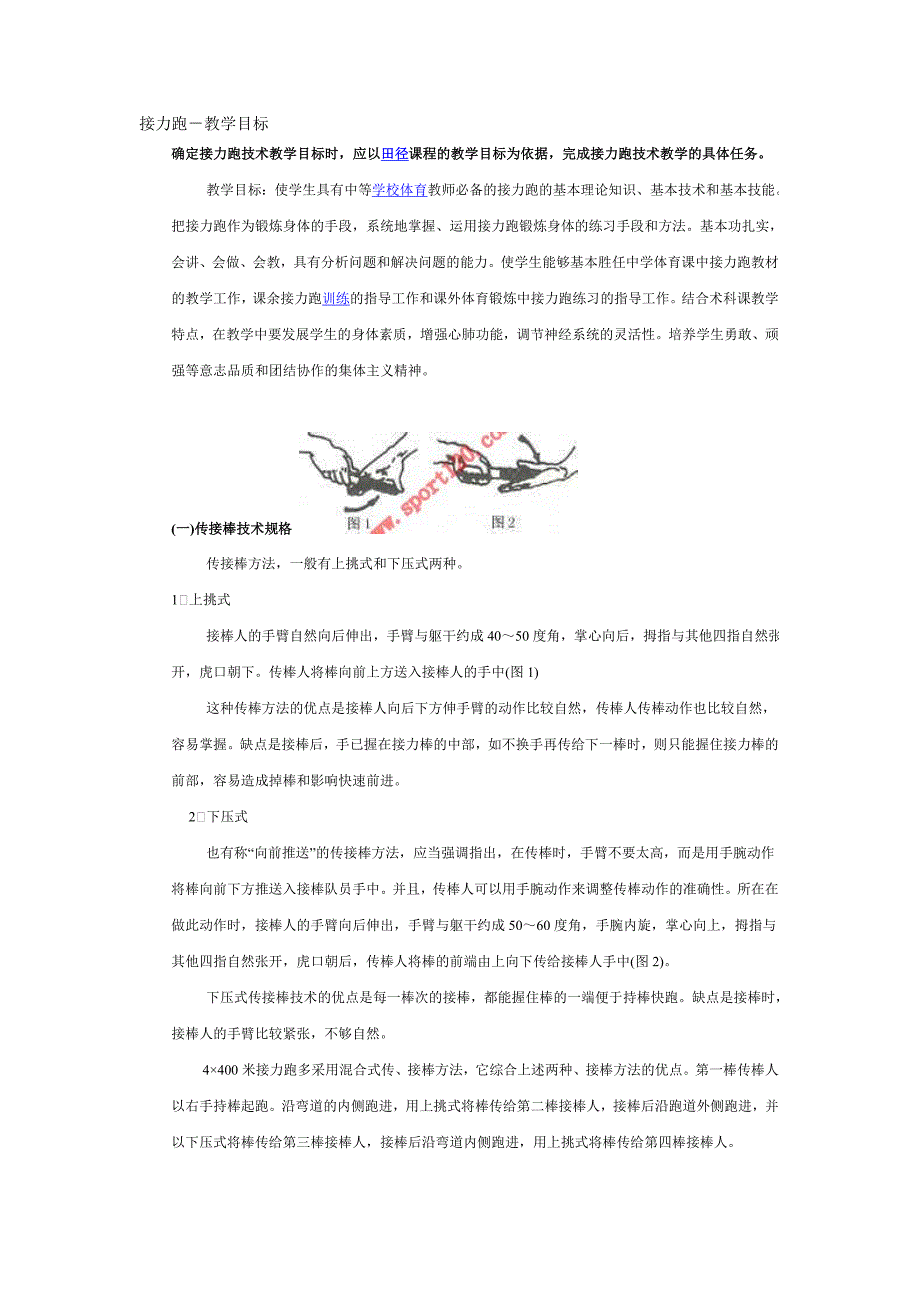 接力跑－教学目标_第1页