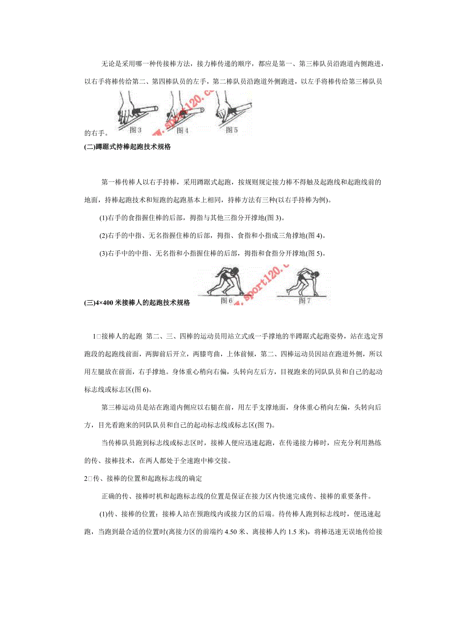 接力跑－教学目标_第2页