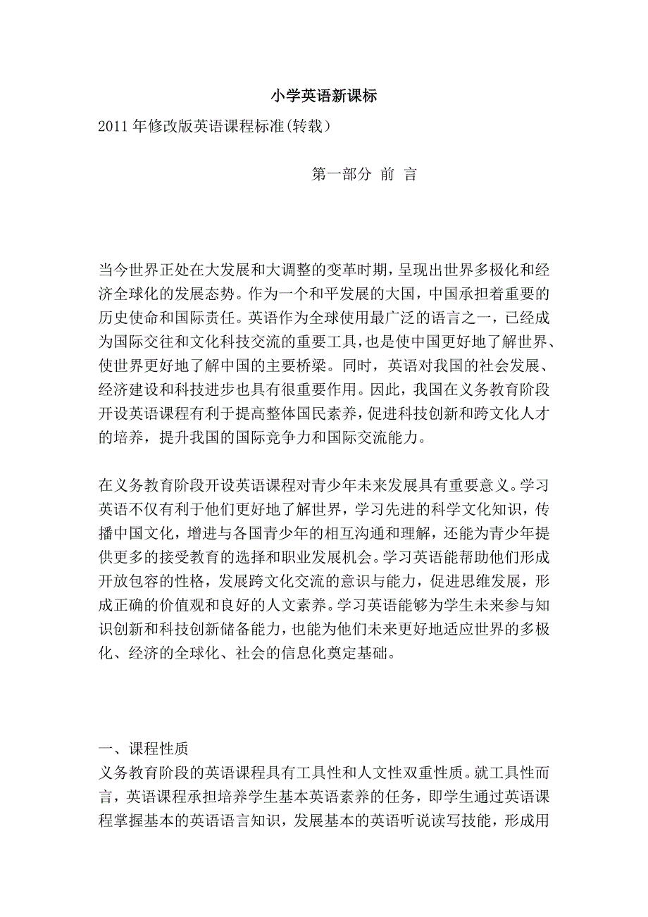 小学英语新课标_第1页