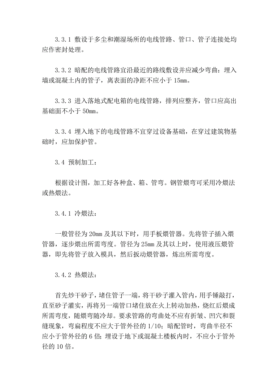 房建工程钢管敷设施工工艺_第4页