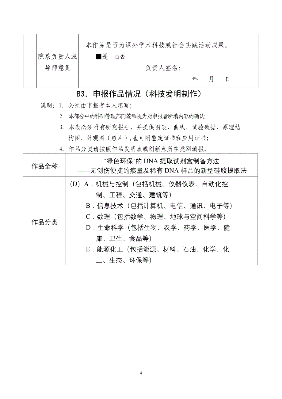 挑战杯作品申报书_第4页