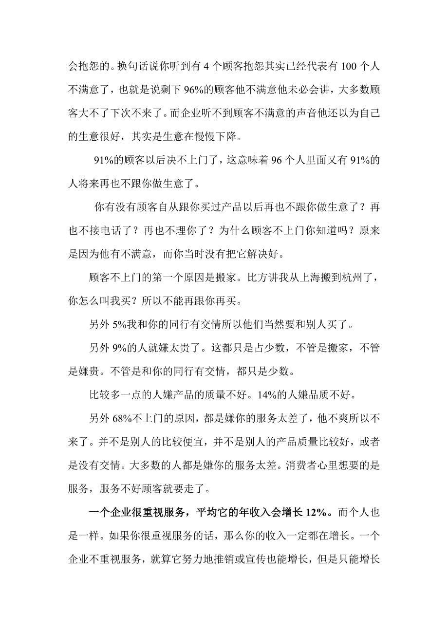 如何永远赢得顾客修正稿_第5页