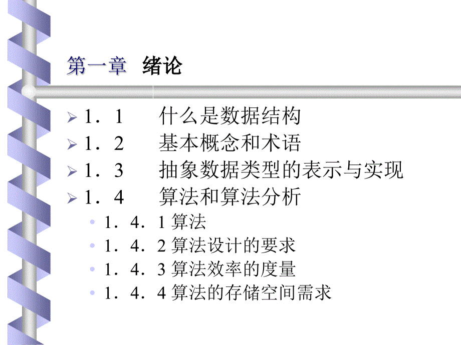 数据结构及算法_第3页