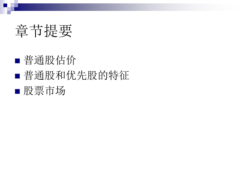 股票估价 (1)_第3页