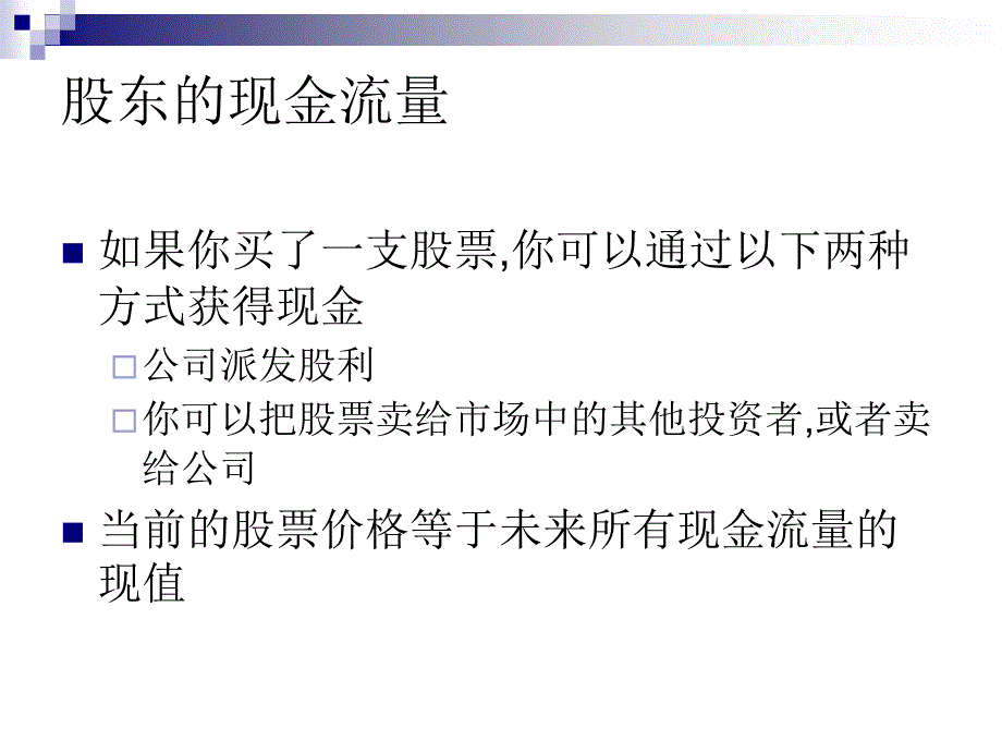 股票估价 (1)_第4页