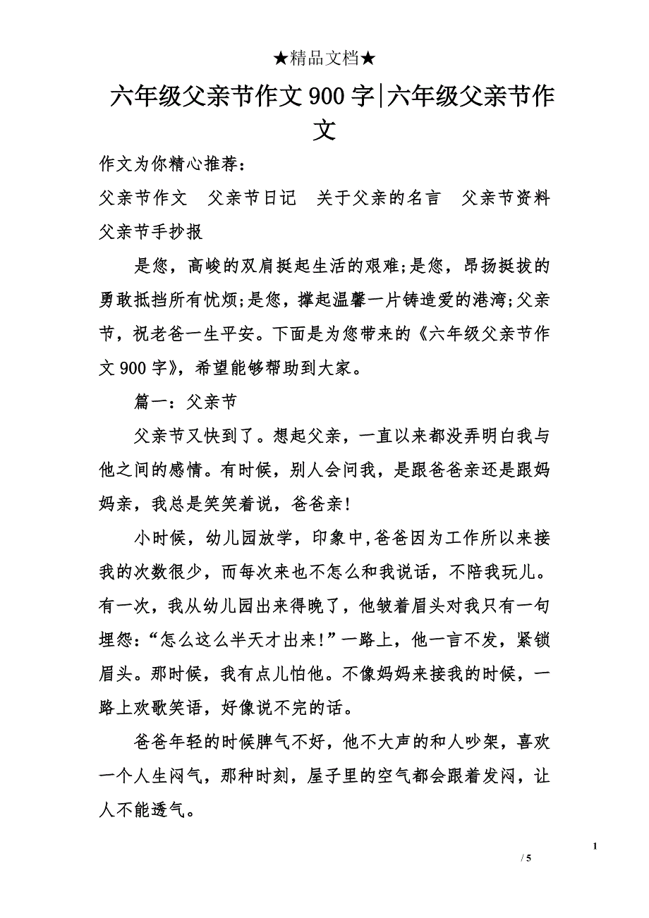 六年级父亲节作文900字-六年级父亲节作文_第1页