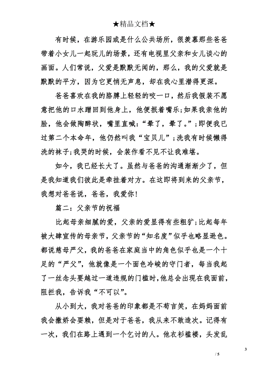 六年级父亲节作文900字-六年级父亲节作文_第3页