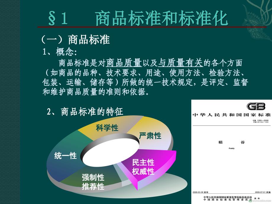 商品标准和认可认证_第3页