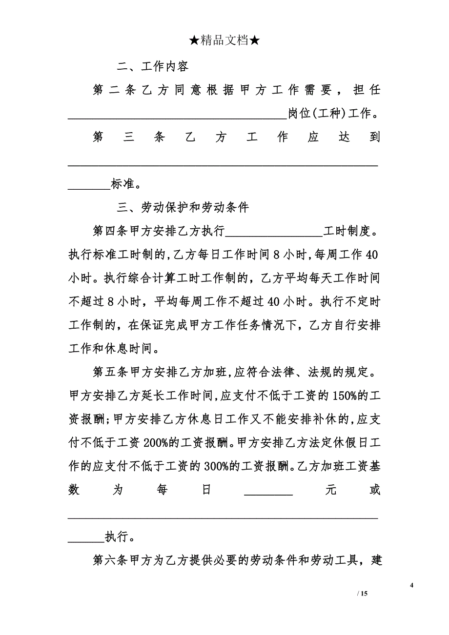 企业如何签订规范的劳动合同？附：标准劳动合同范本_第4页