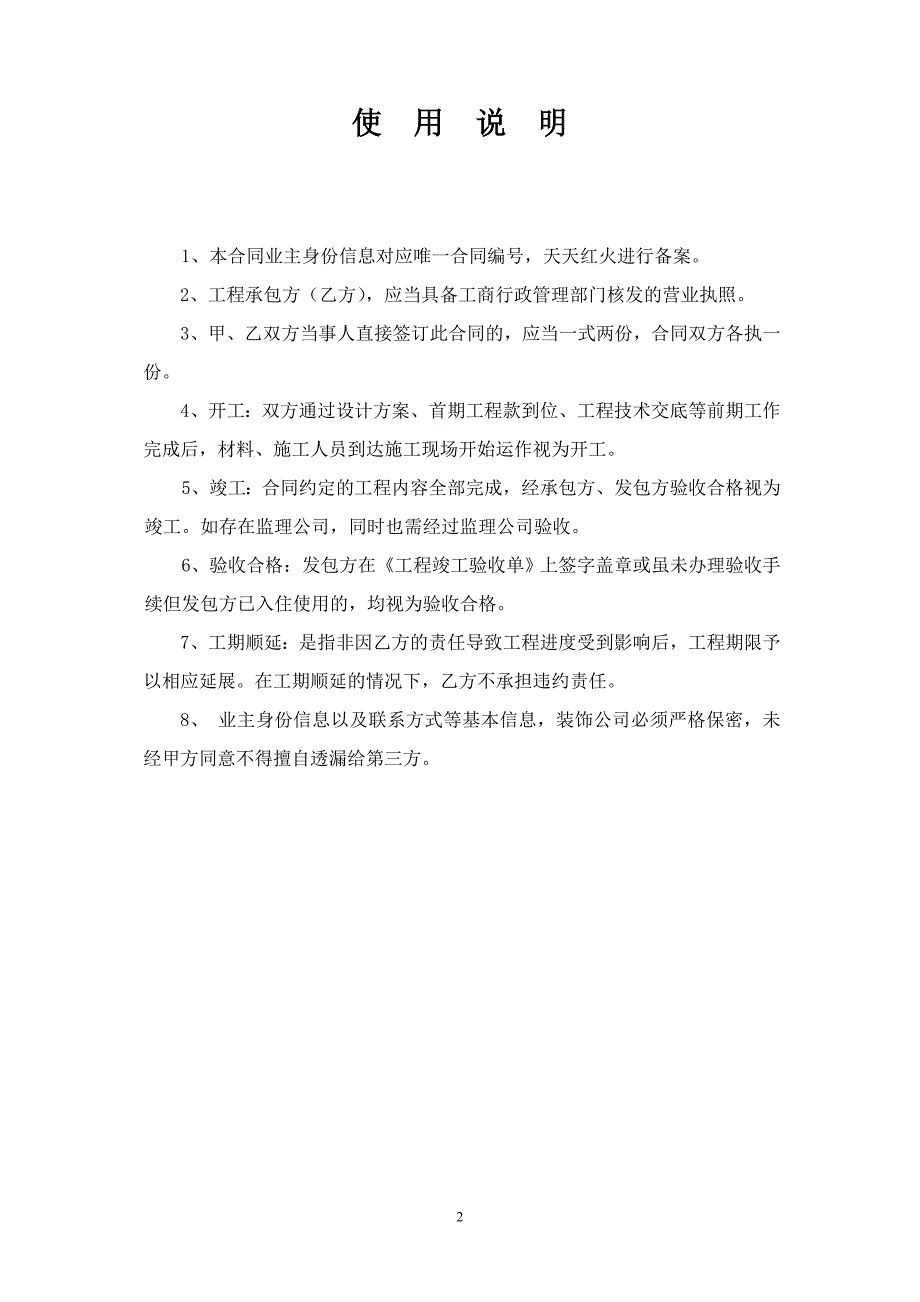 天天红火标准格式家装合同_第2页